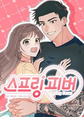 Spring Fever (EzManga)