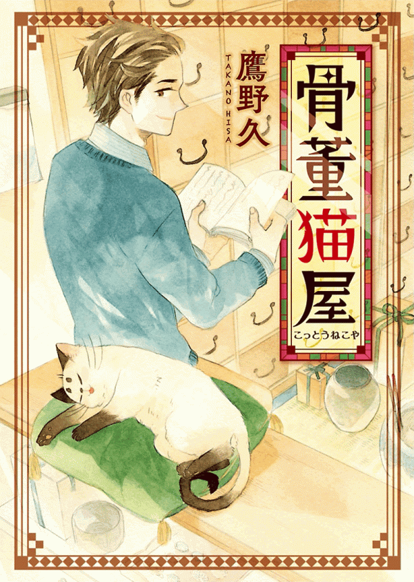 Kottou Nekoya Kottou Nekoya